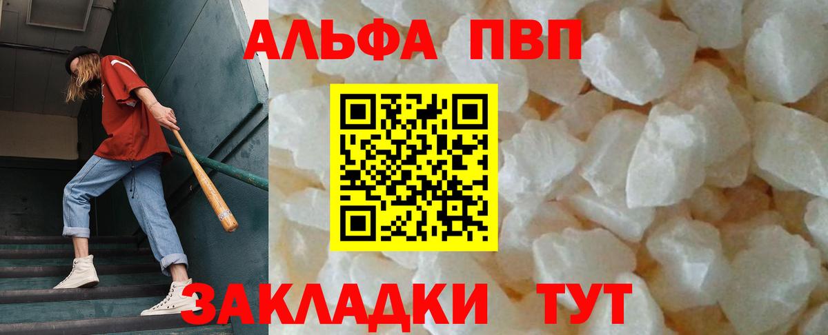 A-PVP кристаллы Тольятти