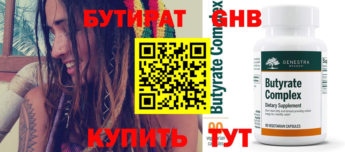 Бутират  Вход с VPN  Тольятти  БУТИРАТ вода 