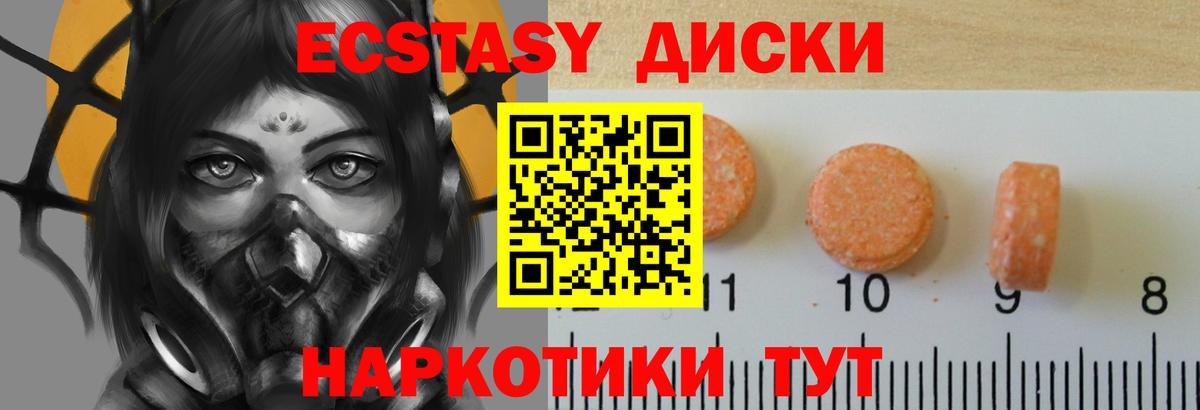 Экстази 280 MDMA Тольятти