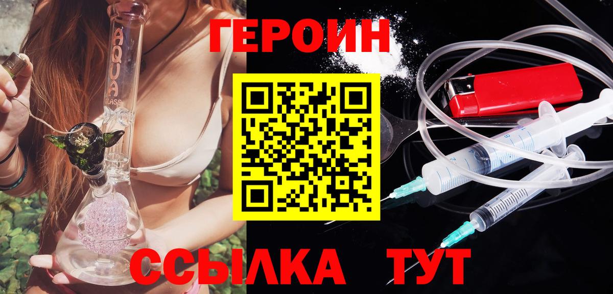 ГЕРОИН белый  Вход с VPN  Тольятти 