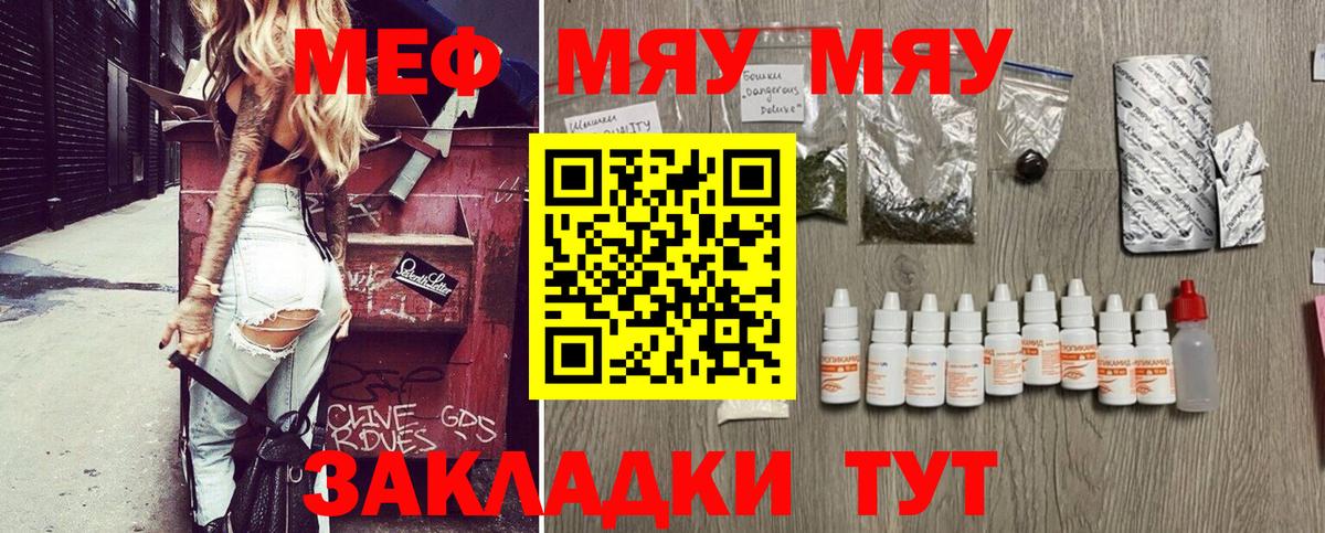 Тольятти  МЕФ  МЕФ кристаллы  Вход с VPN  МЯУ-МЯУ кристаллы 