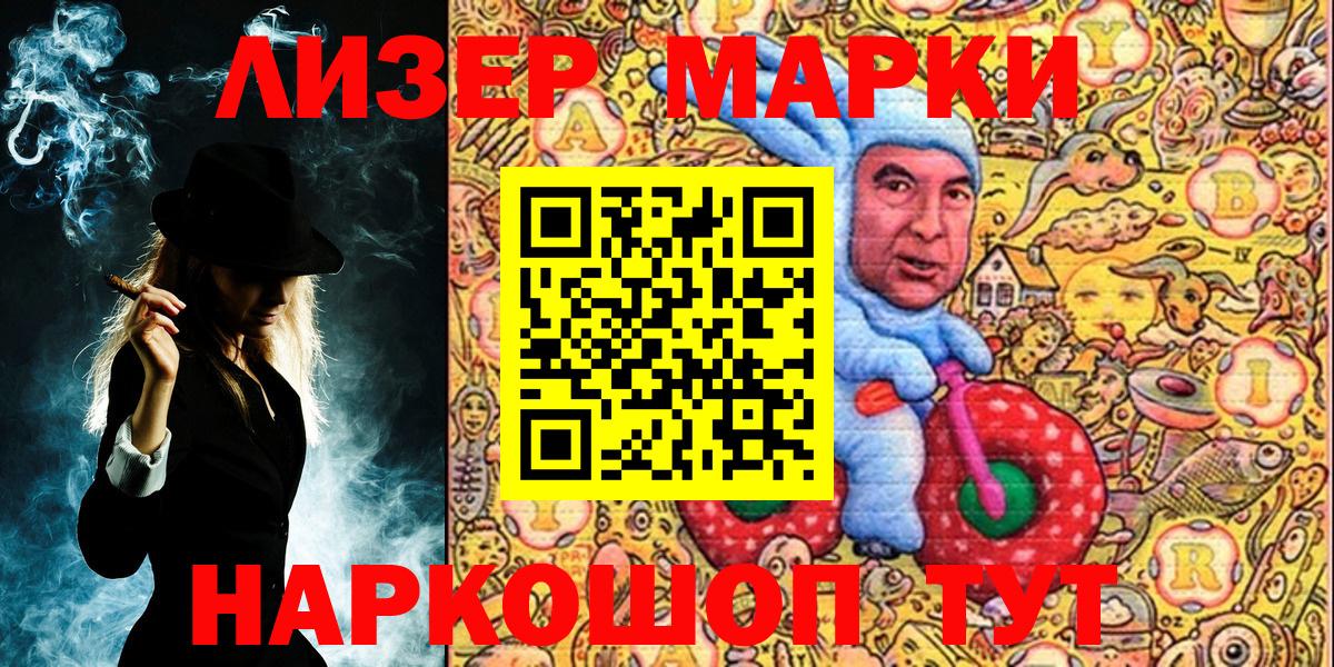 Марки 25I-NBOMe 1500мкг Тольятти